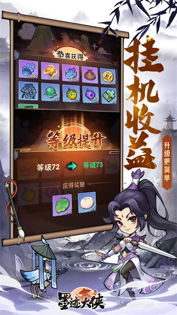 墨迹大侠