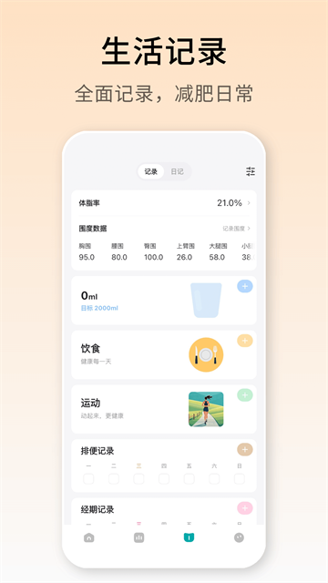 体重日记app