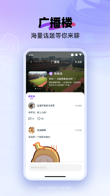 闪动校园