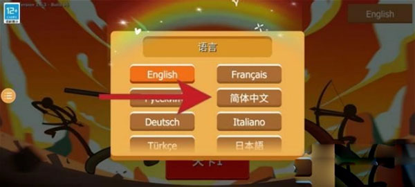 火柴人战争遗产3内置功能菜单