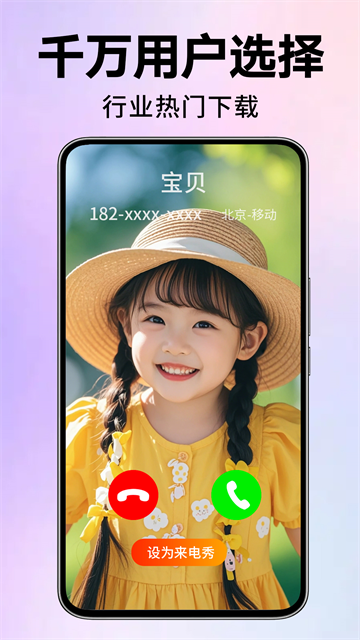 来电视频铃声