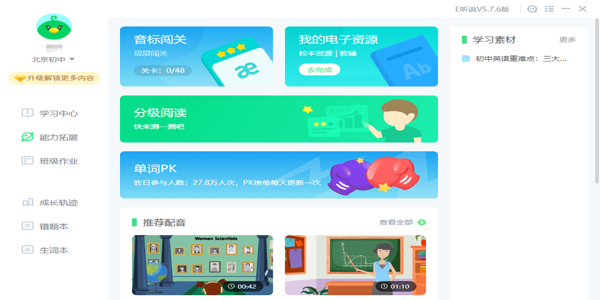 E听说中学（学生端）