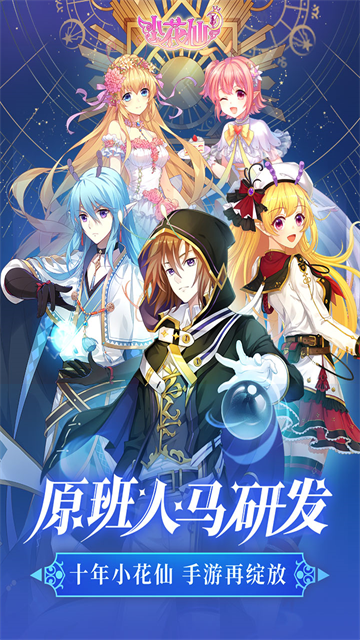 4399小花仙手机版