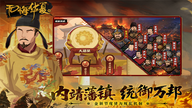 无悔华夏犀游版