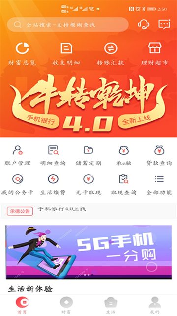 承德银行app