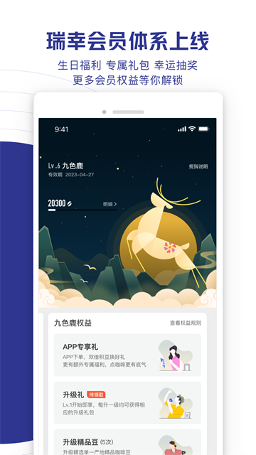 瑞幸咖啡App