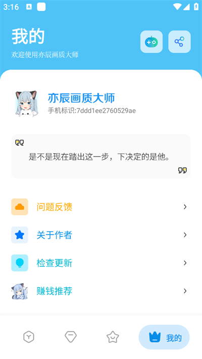 亦辰画质大师官方最新版本