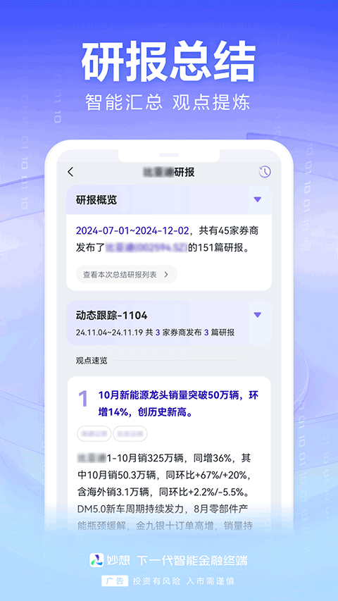 妙想app