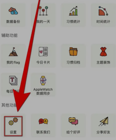 今日习惯