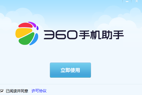360手机助手