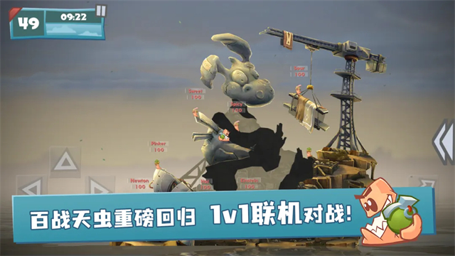 百战天虫手机版