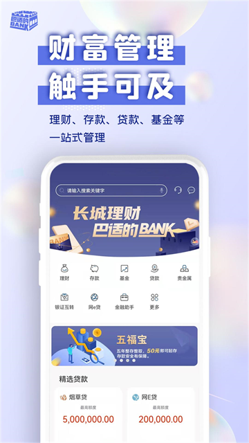 长城华西银行