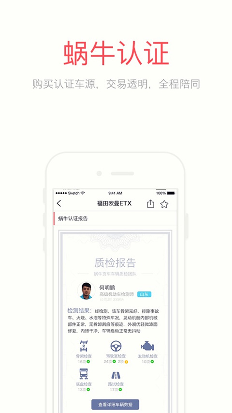 蜗牛二手货车app