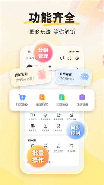 雷电云手机