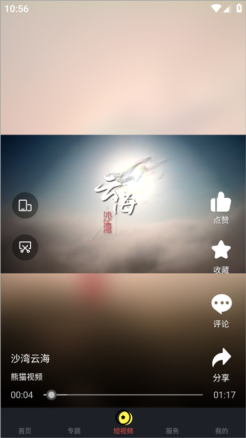 熊猫视频app