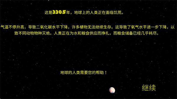 太空牧场主中文版