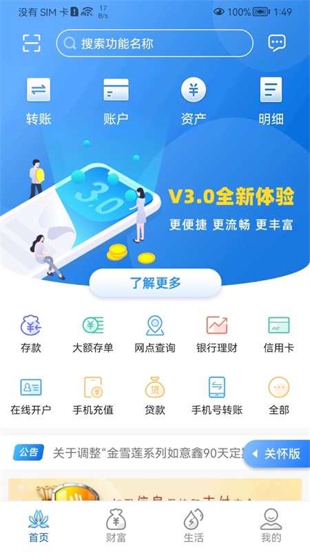 乌鲁木齐银行App