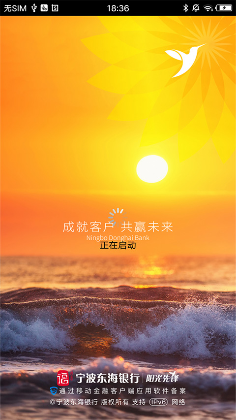 宁波东海银行手机银行app