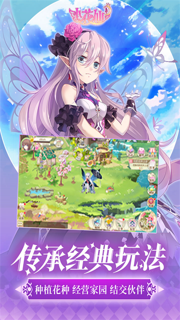 4399小花仙手机版