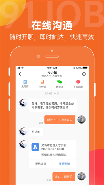 恒信人才网