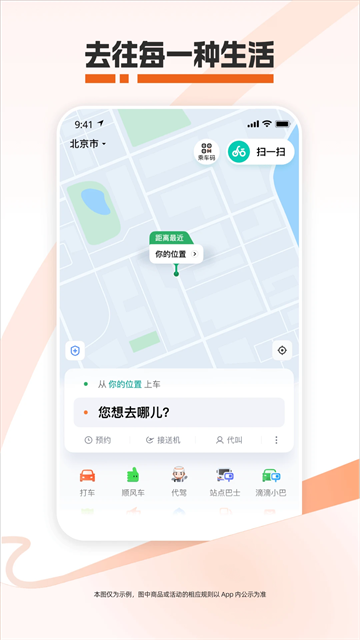 滴滴打车app