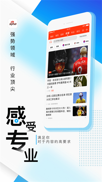 新浪新闻App