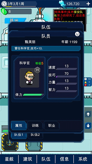 星际老板手游