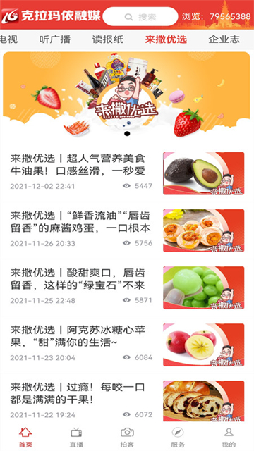 克拉玛依融媒App