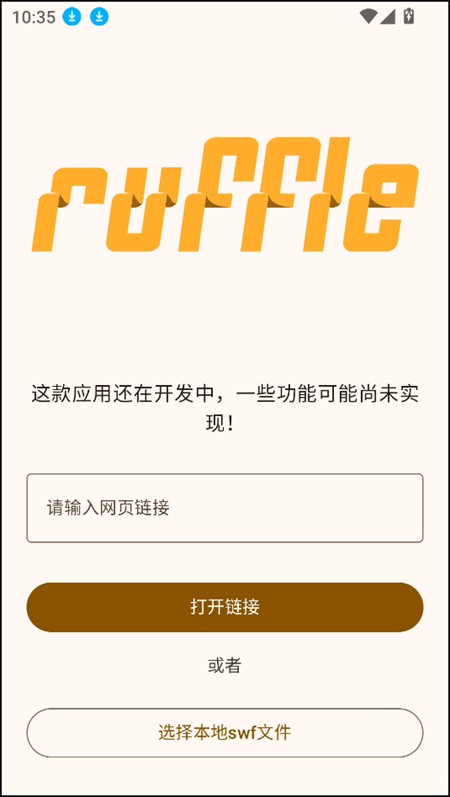 ruffle模拟器