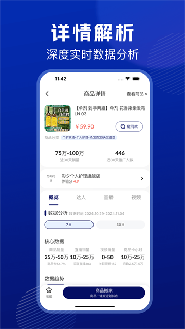 抖东家商家版