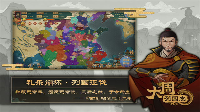 大周列国志单机版