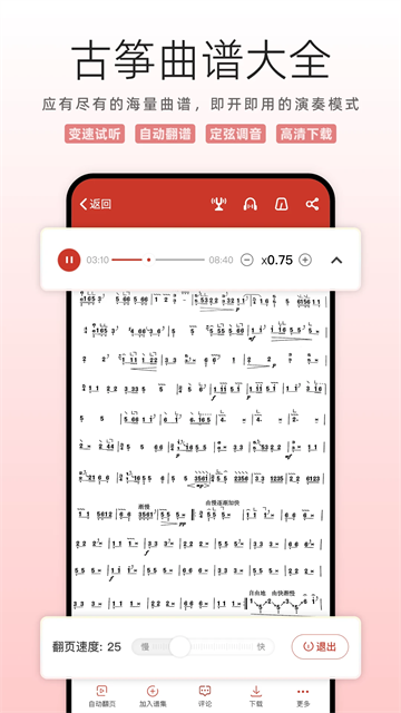 中国古筝网app