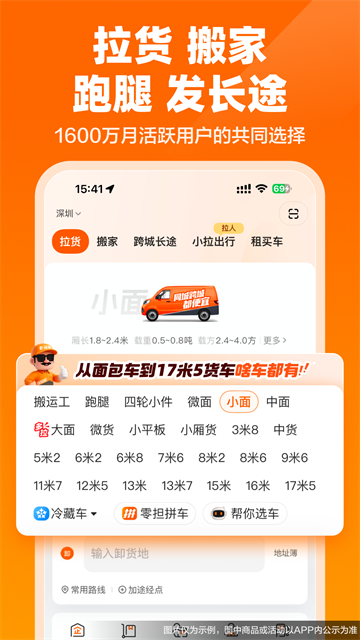 货拉拉App