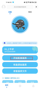 殇痕画质助手正式版