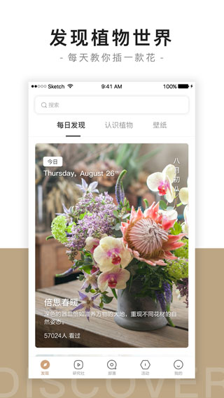 花田小憩App