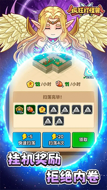 疯狂打怪兽
