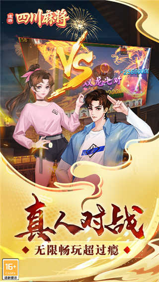 途游四川麻将