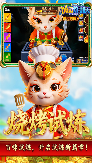 姚记捕鱼炸翻天修仙版