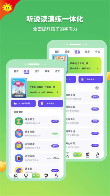 同步学app