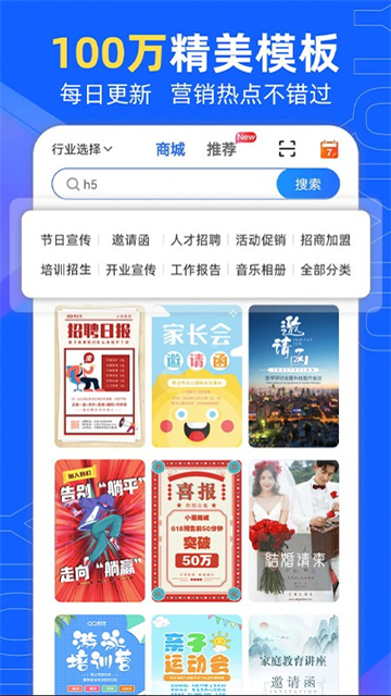 易企秀H5制作软件