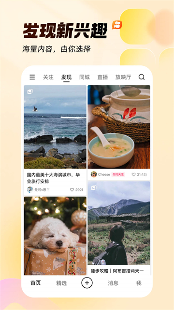 快手App2026最新版
