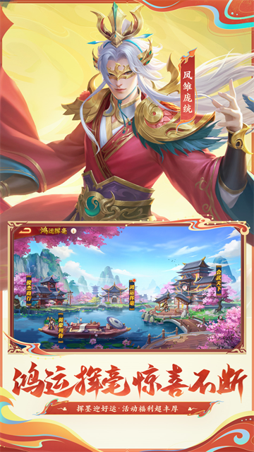 三国杀名将传vivo版