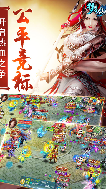 梦想仙侠手游
