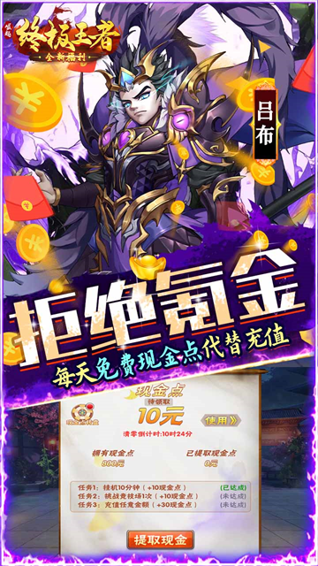 崛起终极王者最新版