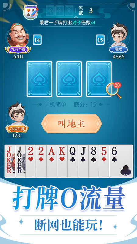 六月游戏单机斗地主手机版