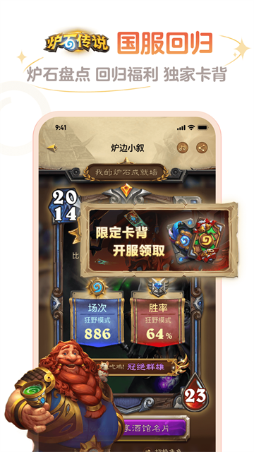 炉石传说盒子手机版