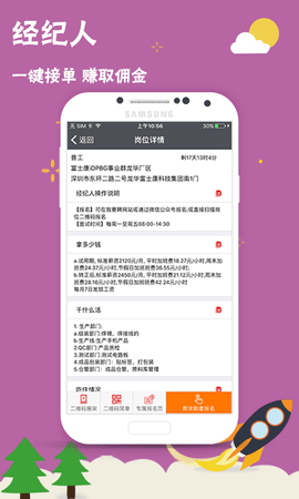 我要聘app富士康
