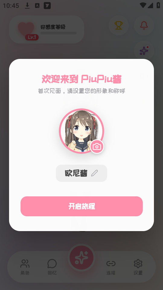piupiu酱安装包