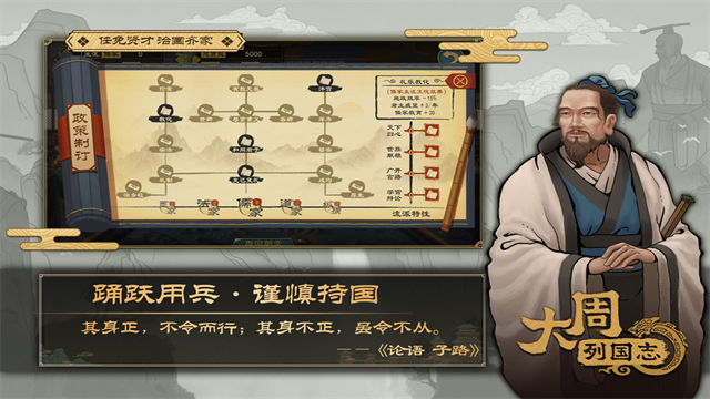 大周列国志单机版