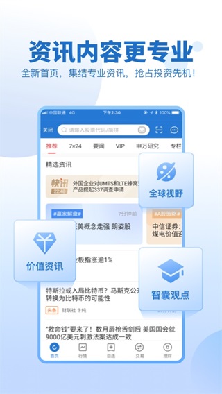 申万宏源证券增强版